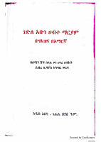 ገድለ አቡነ ሀብተማርያም(1) (1).pdf